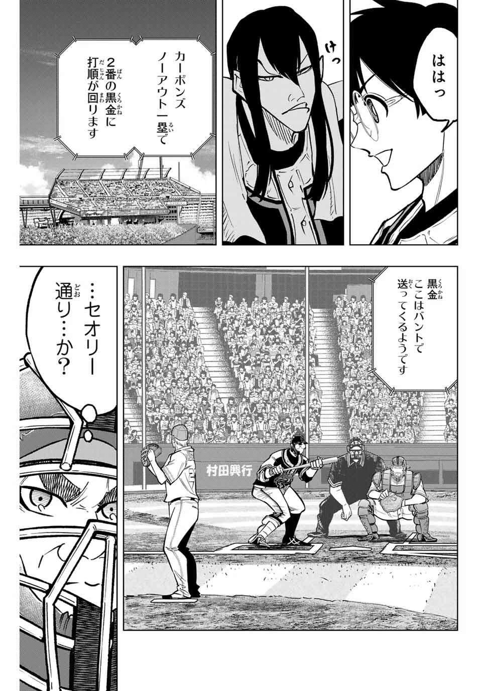 ドラハチ 第45話 - 7