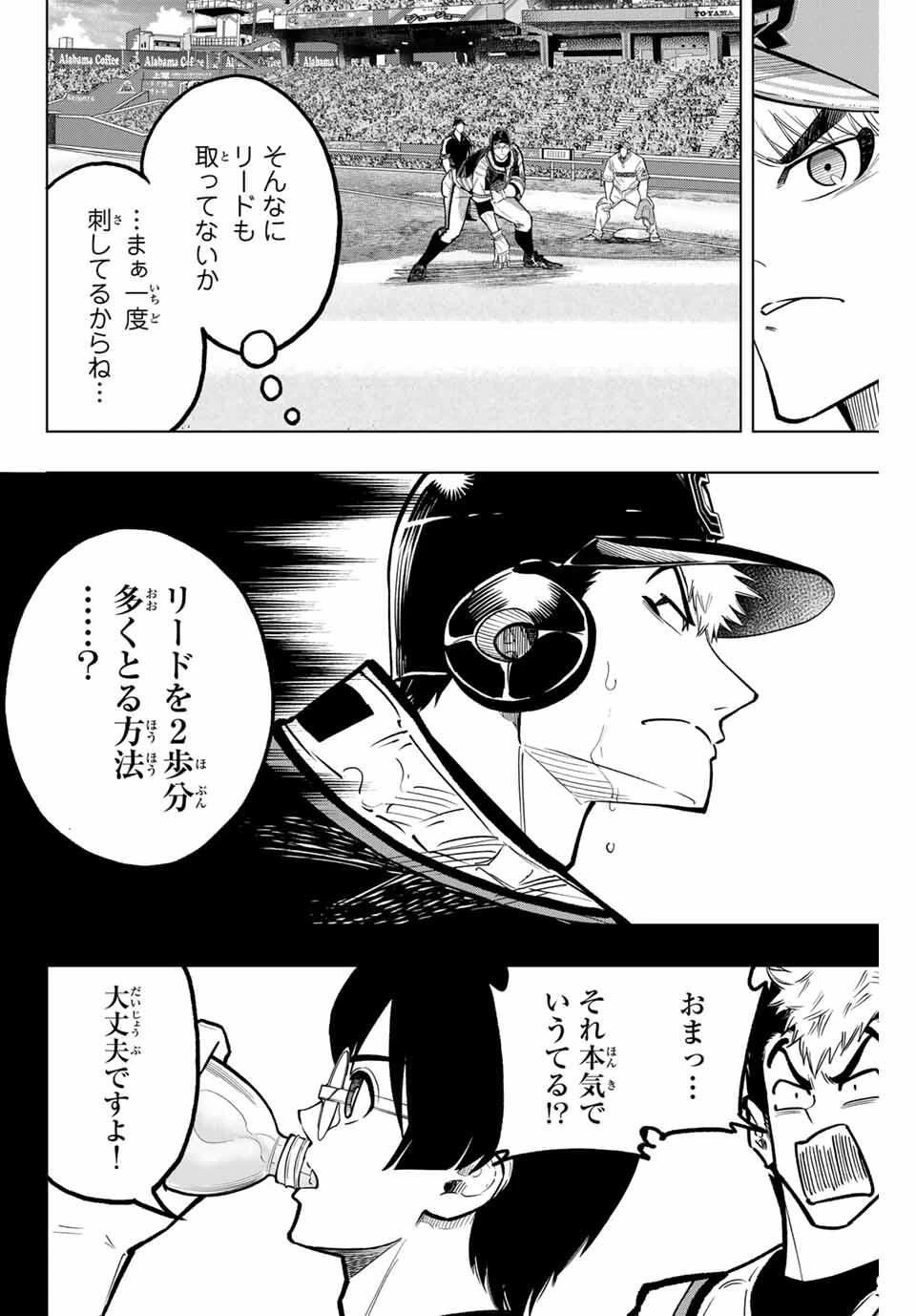 ドラハチ 第45話 - 8