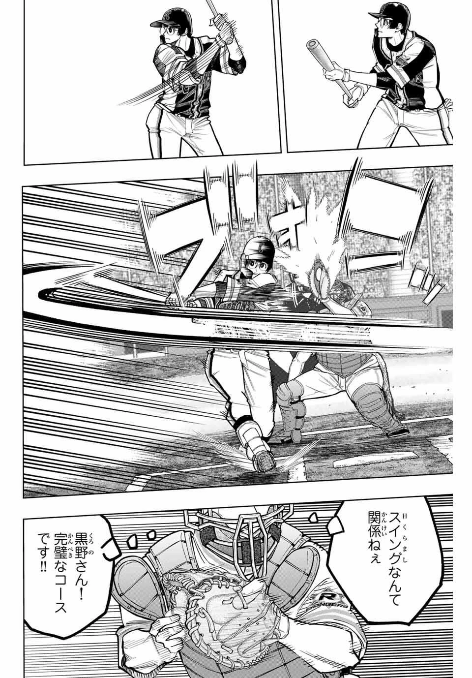 ドラハチ 第45話 - 12