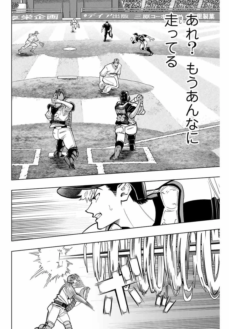 ドラハチ 第45話 - 14