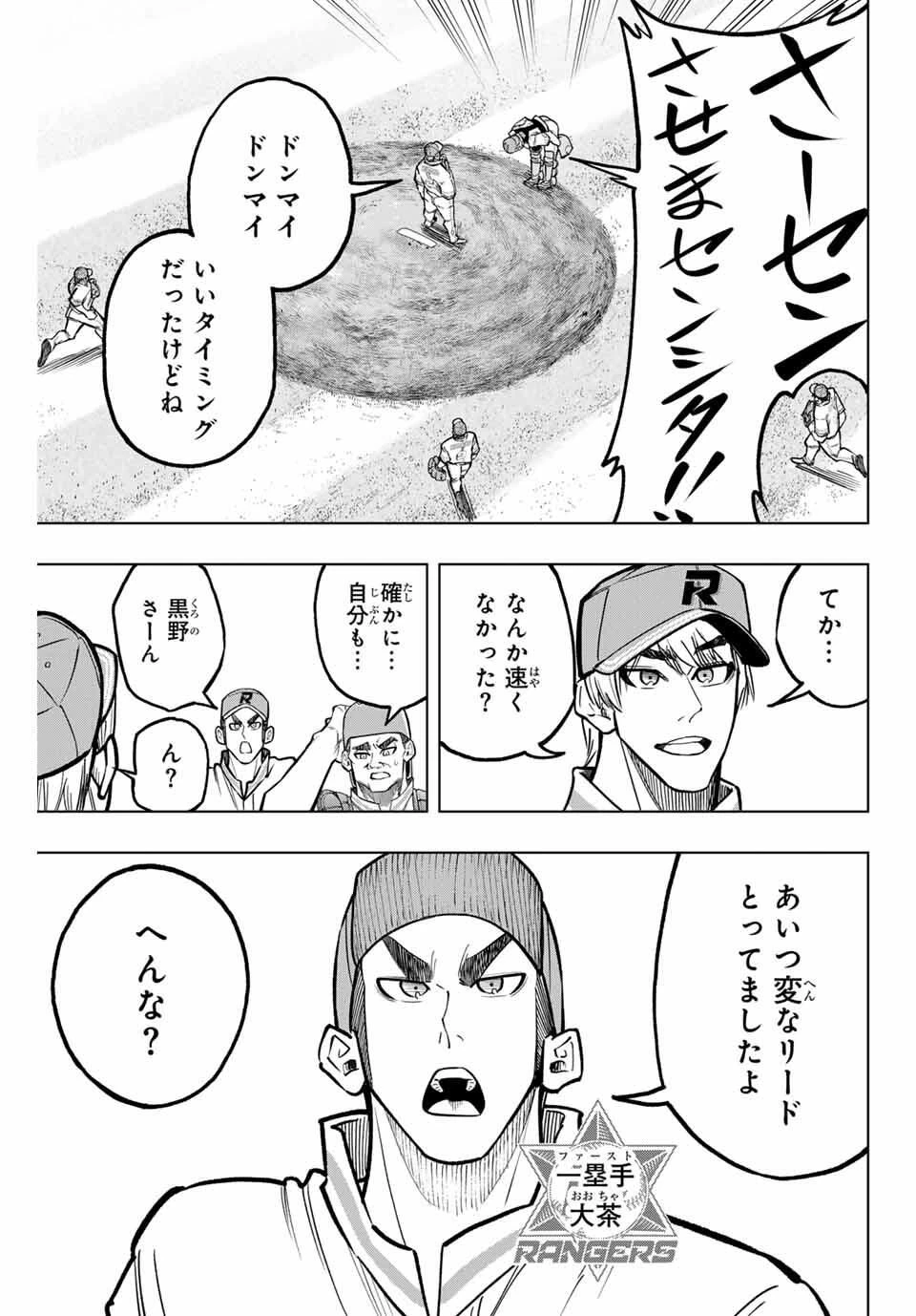 ドラハチ 第45話 - 17