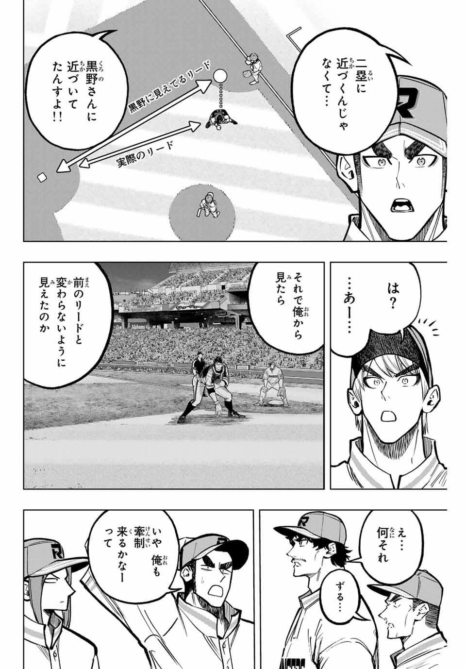 ドラハチ 第45話 - 18