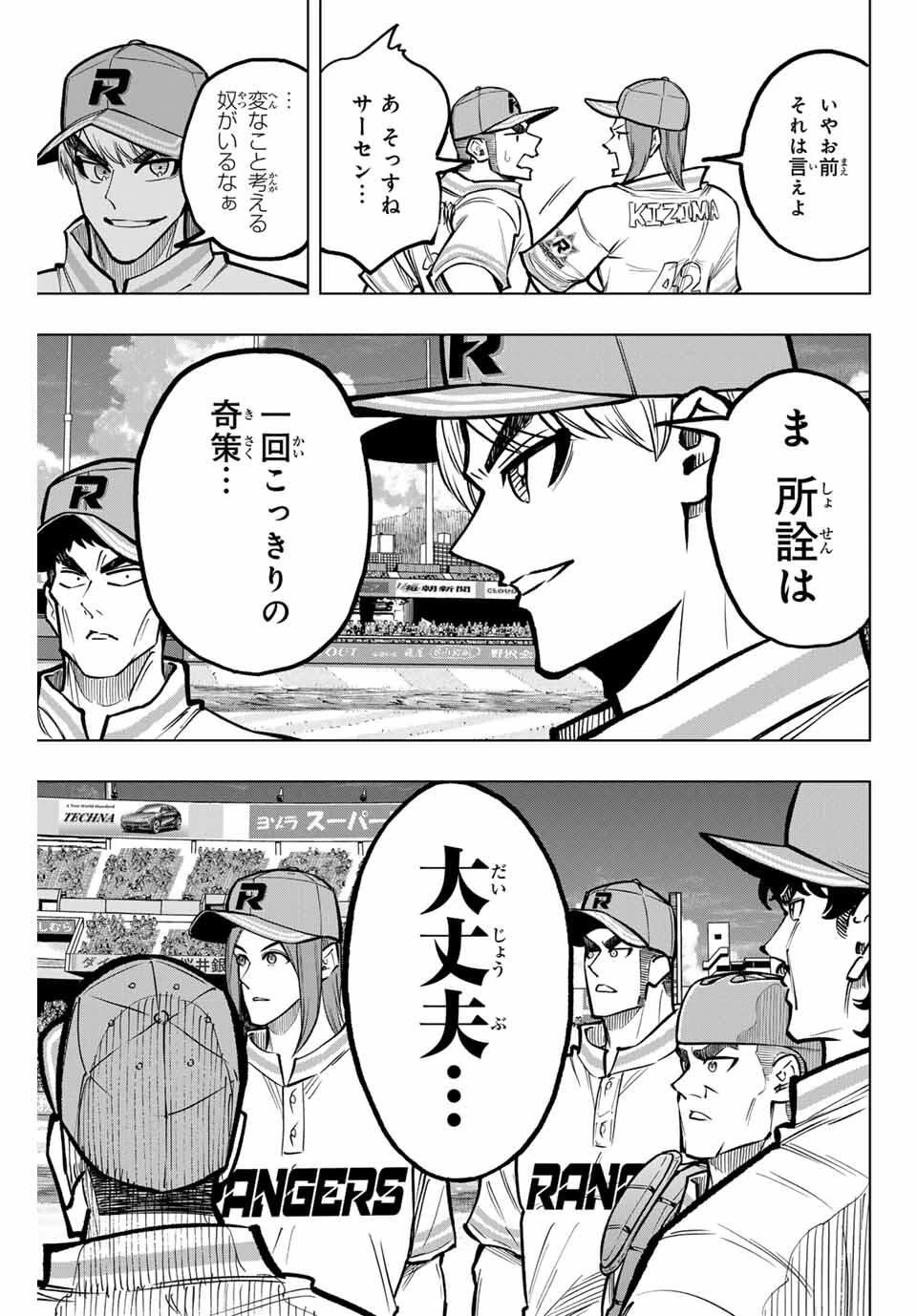 ドラハチ 第45話 - 19