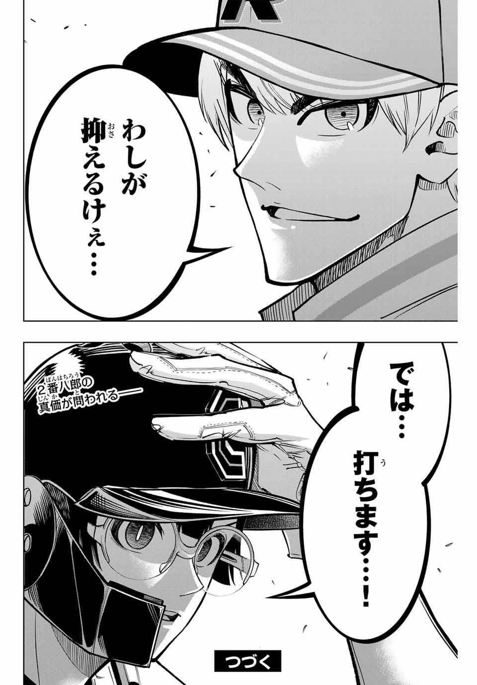 ドラハチ 第45話 - 20