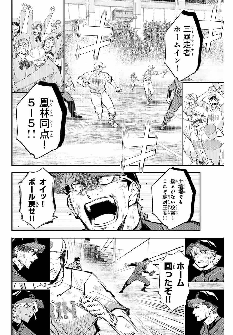 イレギュラーズ 第179話 - 4