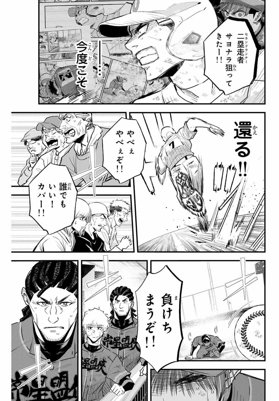 イレギュラーズ 第179話 - 5