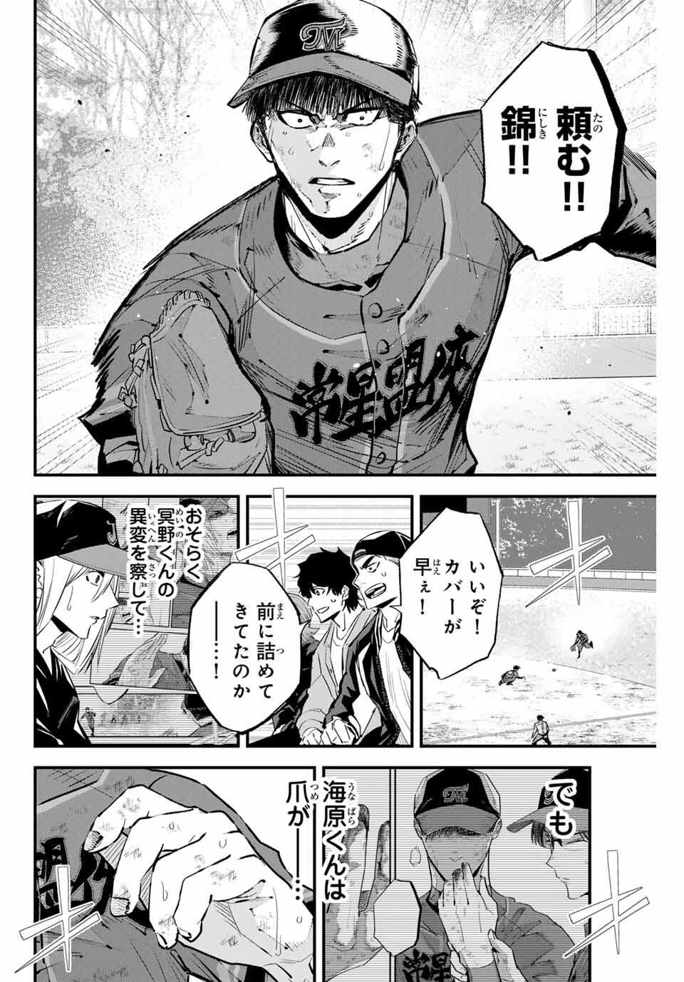 イレギュラーズ 第179話 - 6