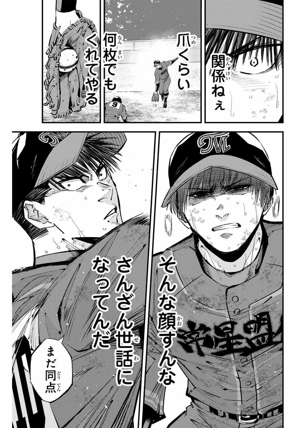 イレギュラーズ 第179話 - 7