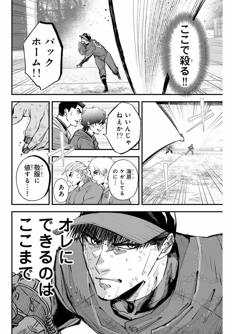 イレギュラーズ 第179話 - 8