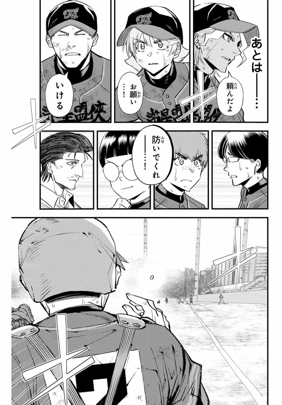 イレギュラーズ 第179話 - 9