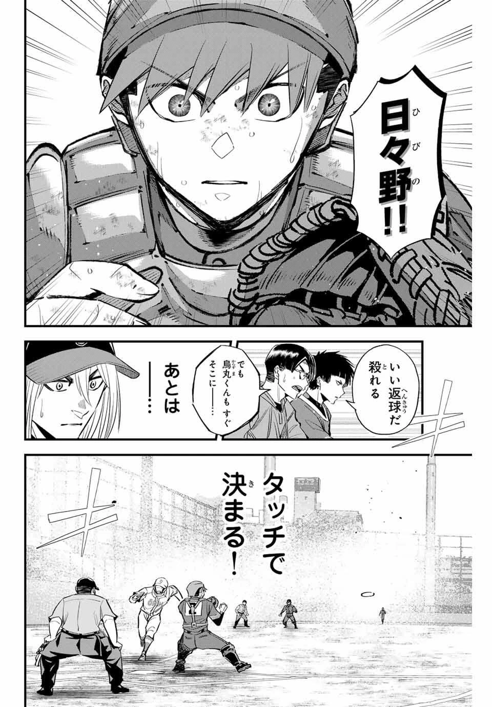 イレギュラーズ 第179話 - 10