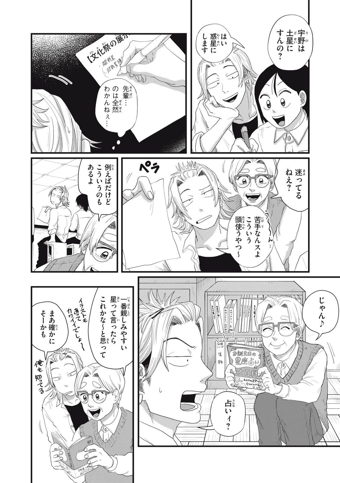 君と宇宙を歩くために 第17話 - 4