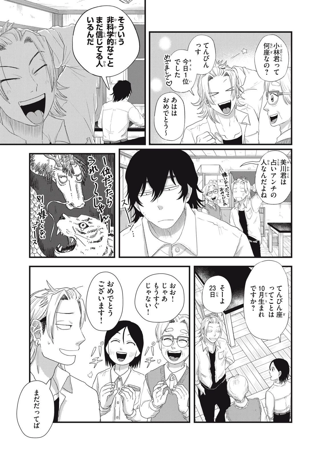 君と宇宙を歩くために 第17話 - 5