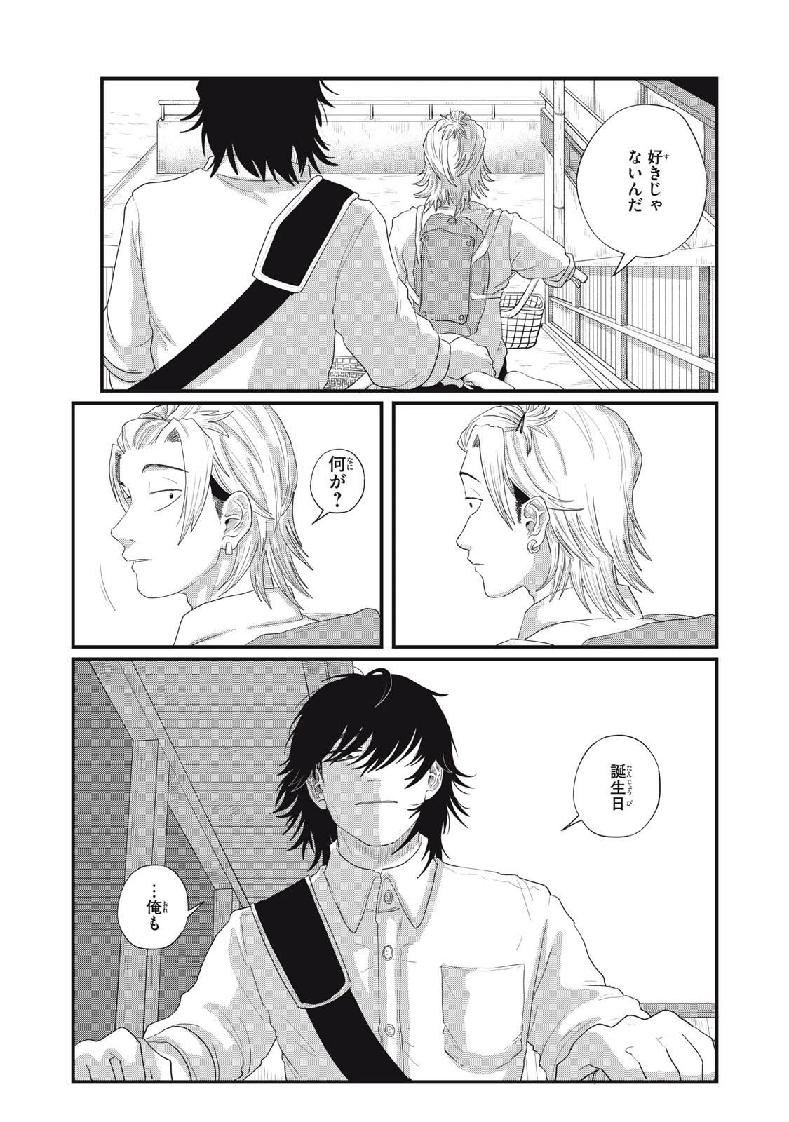 君と宇宙を歩くために 第17話 - 12