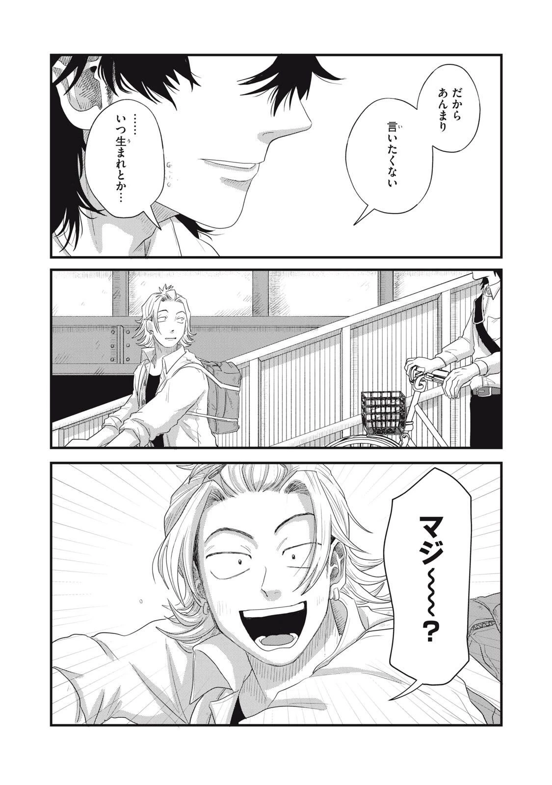 君と宇宙を歩くために 第17話 - 13