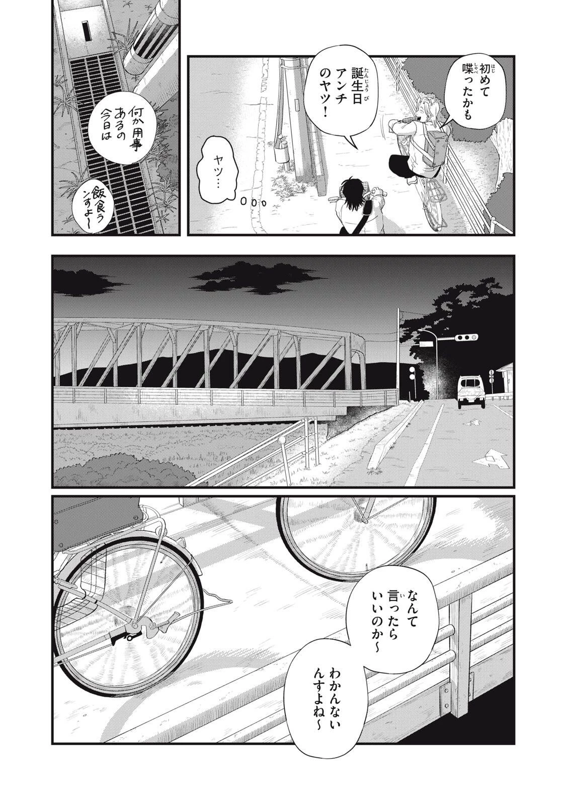 君と宇宙を歩くために 第17話 - 14