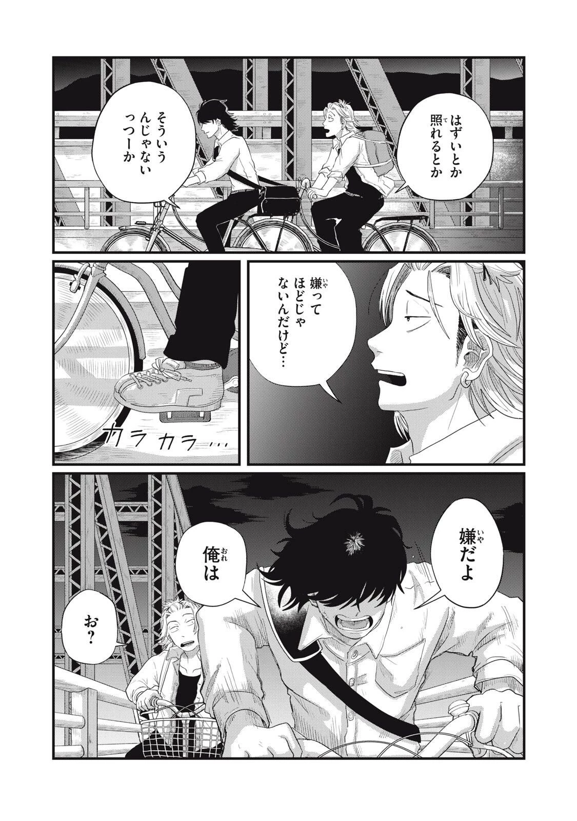 君と宇宙を歩くために 第17話 - 15