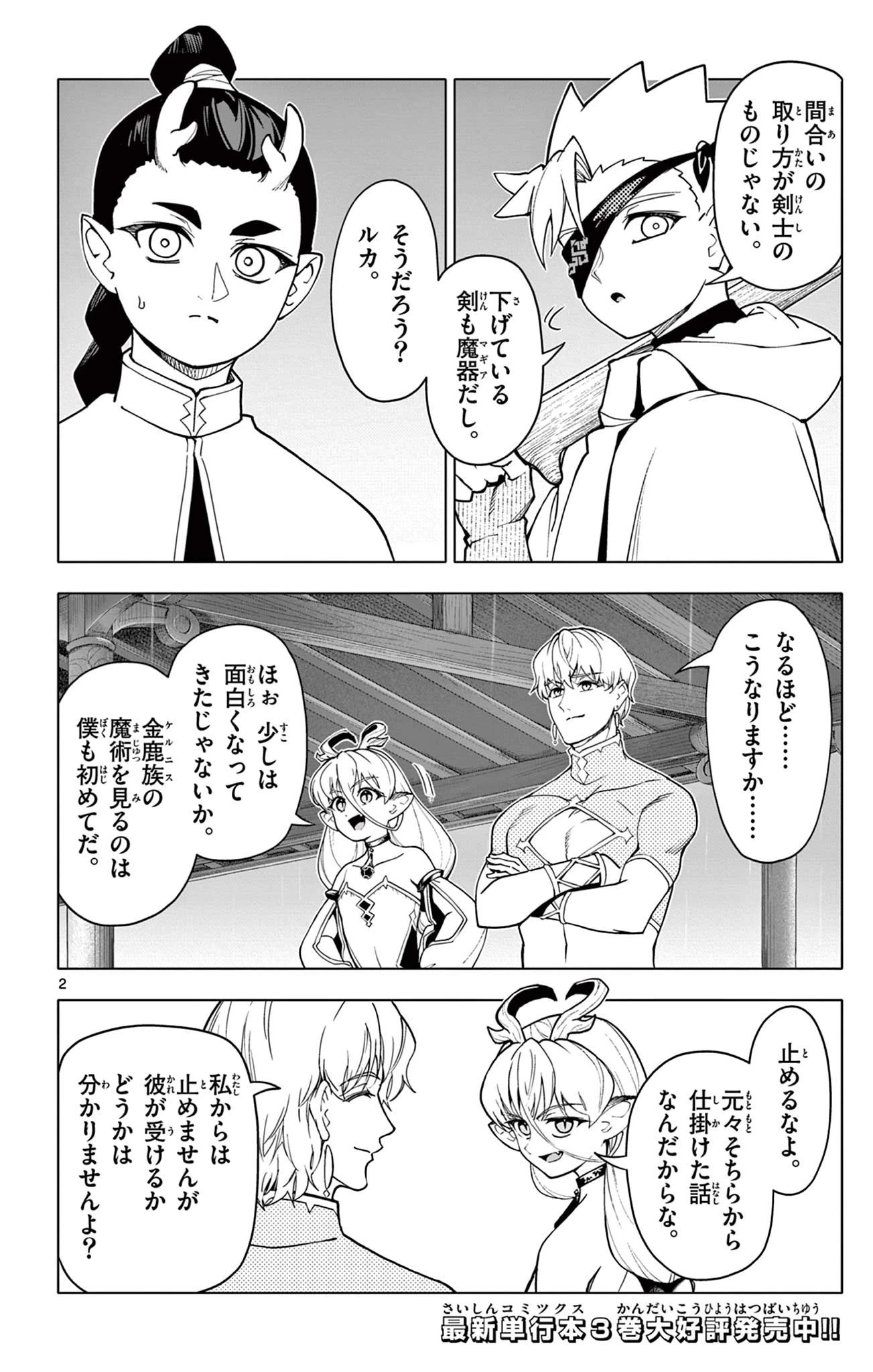 ロードマギアの弟子 第38話 - 2