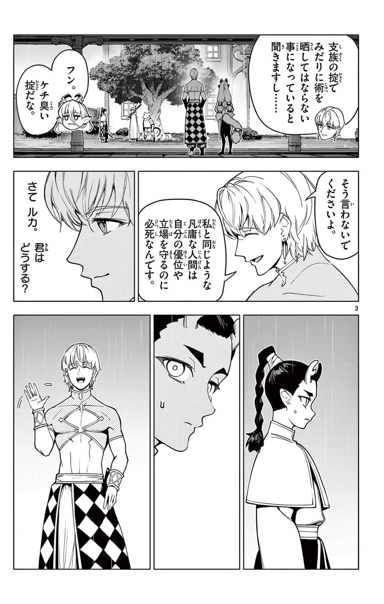 ロードマギアの弟子 第38話 - 3