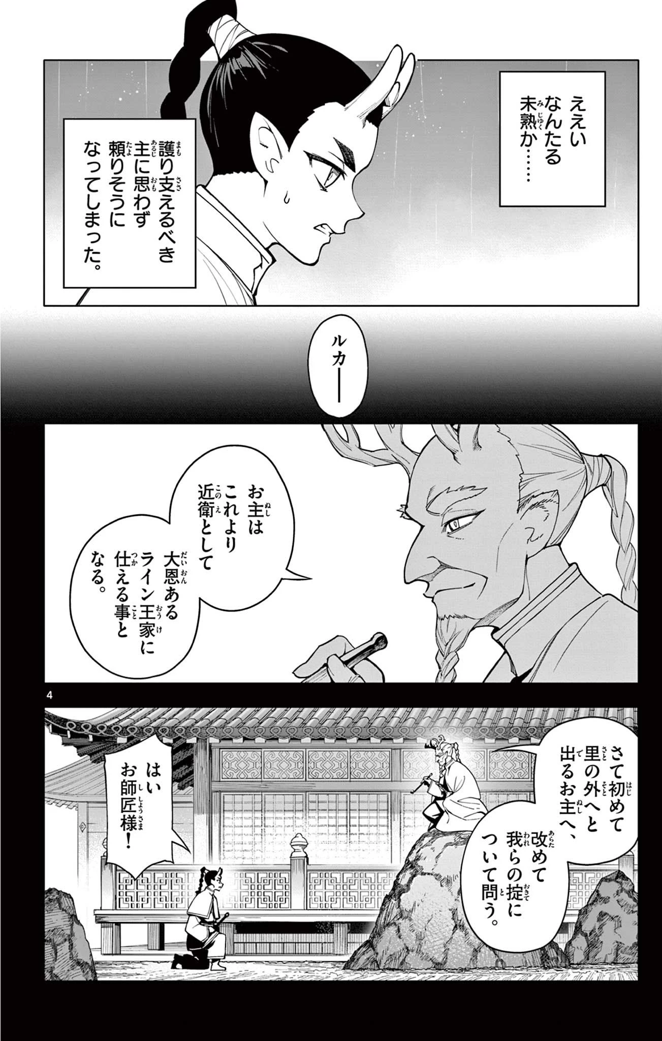 ロードマギアの弟子 第38話 - 4