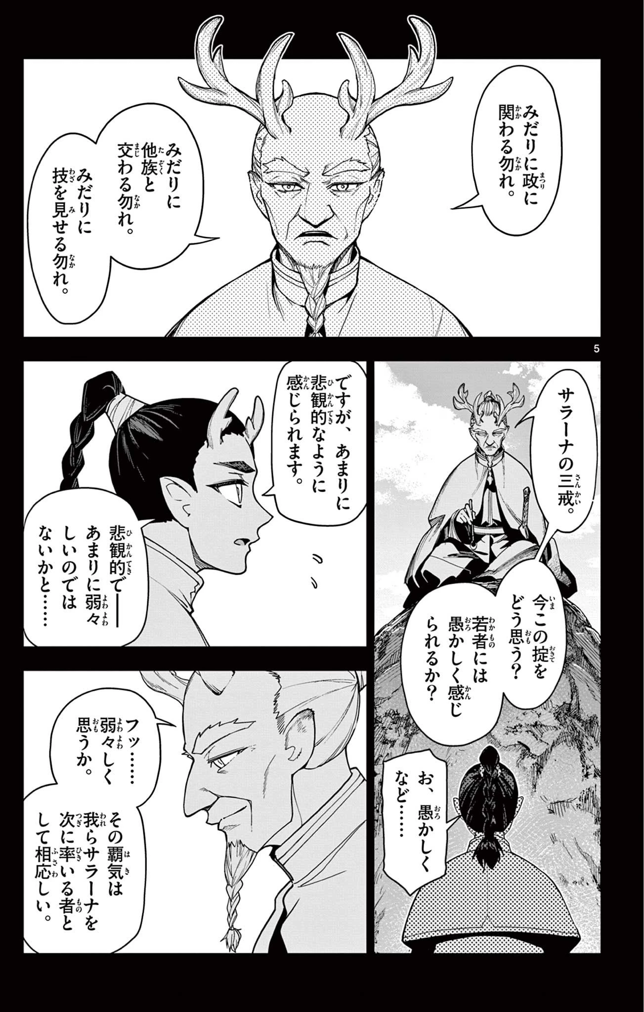 ロードマギアの弟子 第38話 - 5