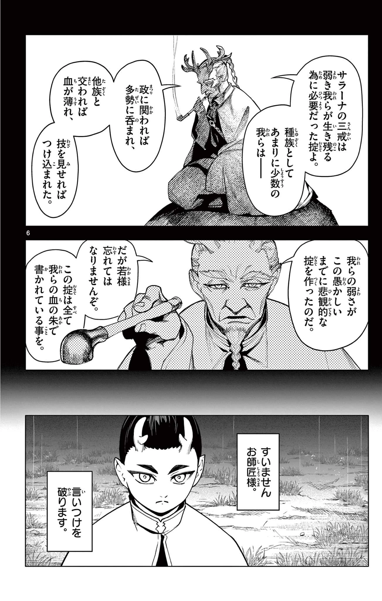 ロードマギアの弟子 第38話 - 6