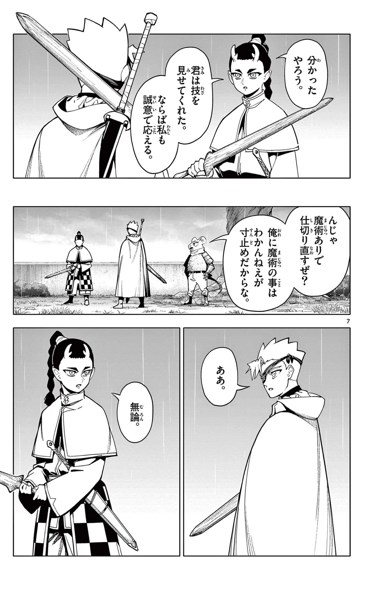 ロードマギアの弟子 第38話 - 7