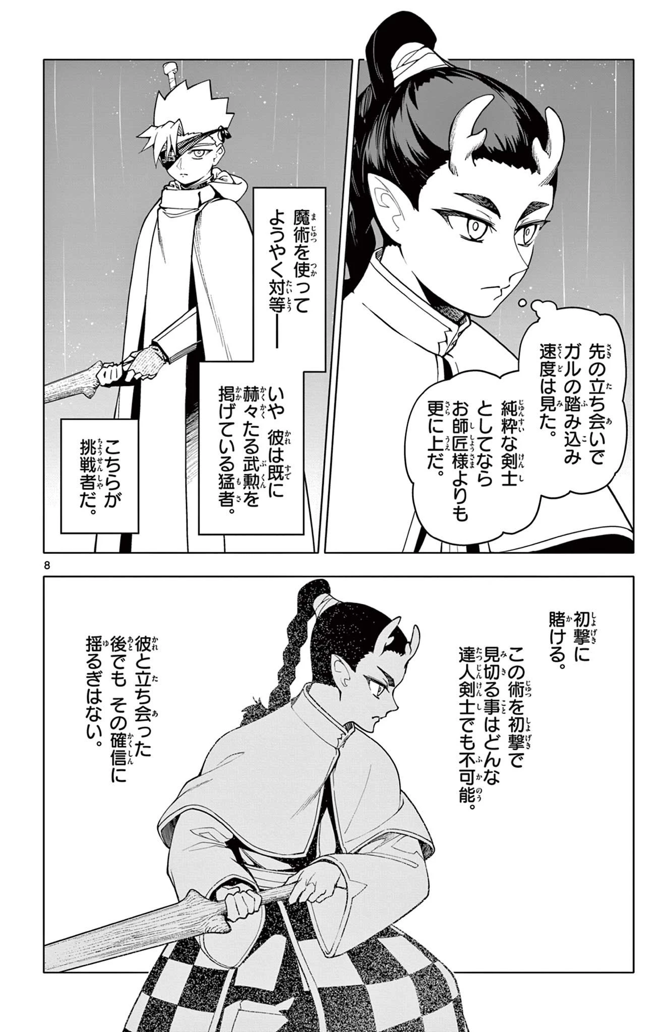 ロードマギアの弟子 第38話 - 8