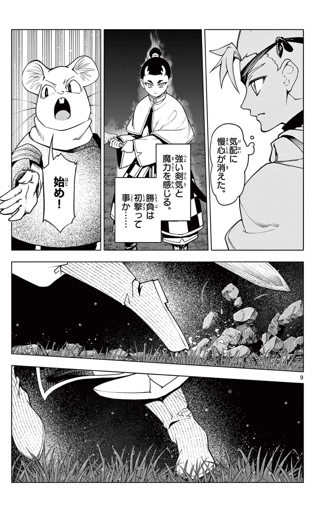 ロードマギアの弟子 第38話 - 9