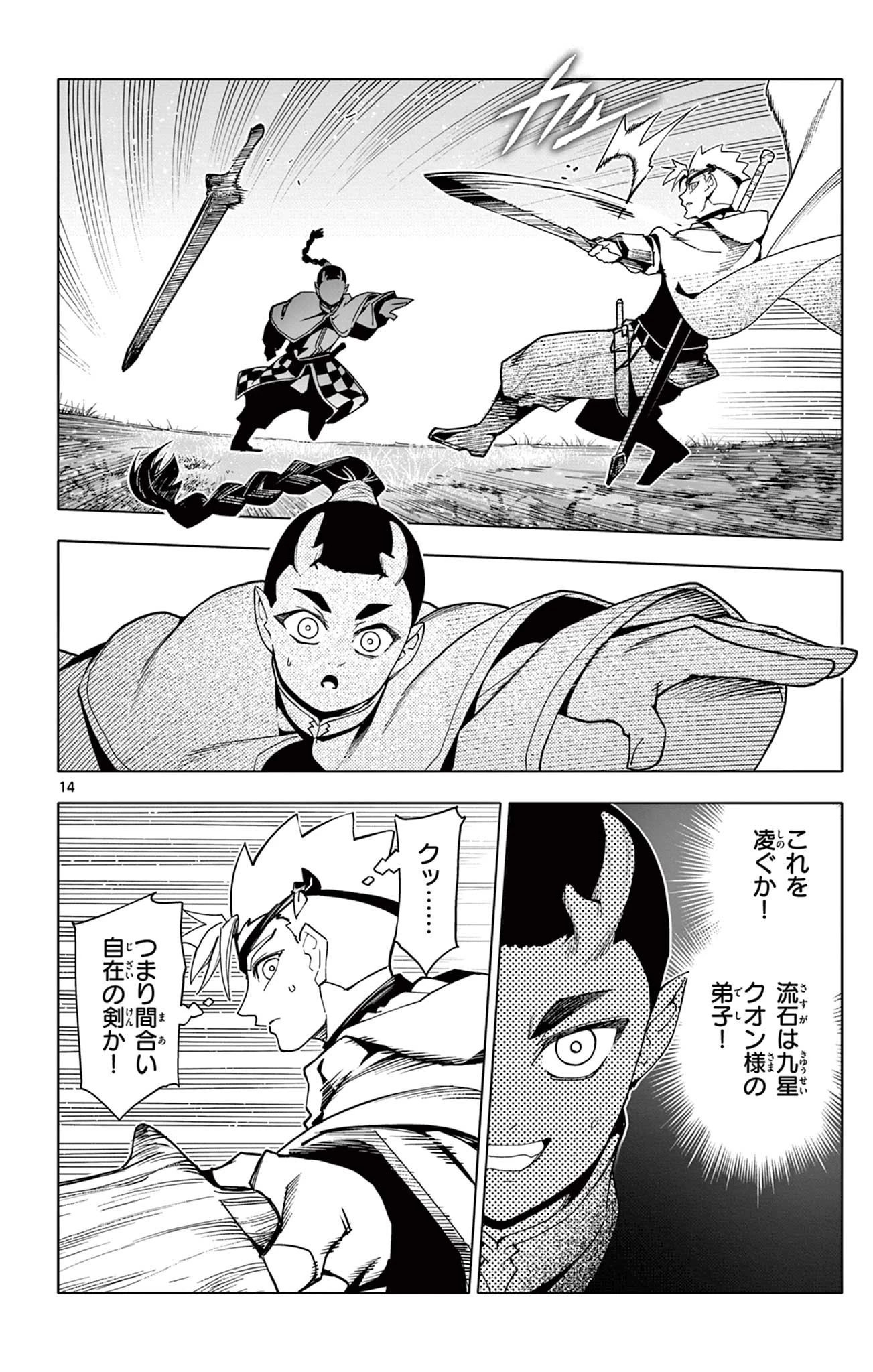 ロードマギアの弟子 第38話 - 14