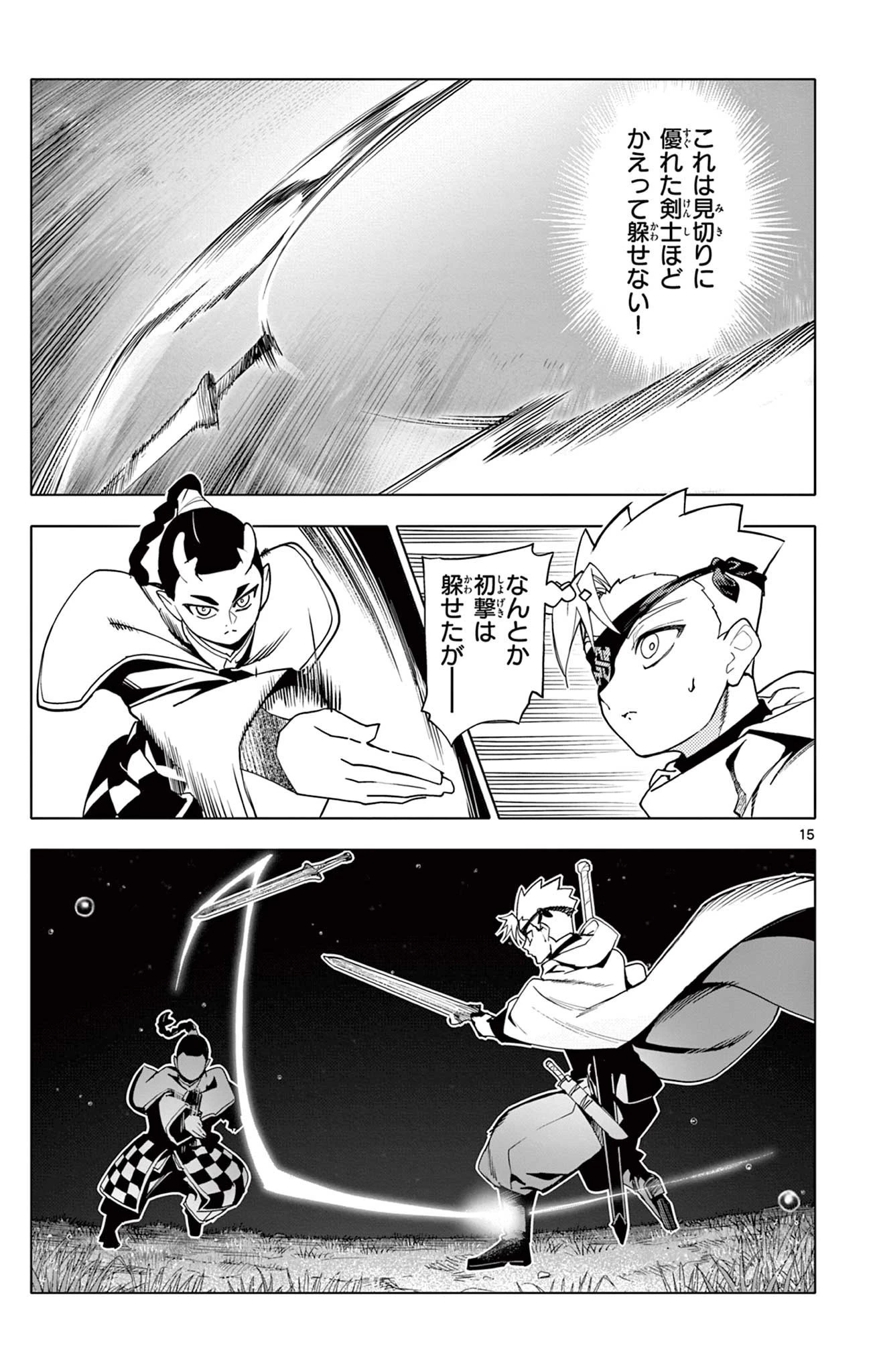 ロードマギアの弟子 第38話 - 15