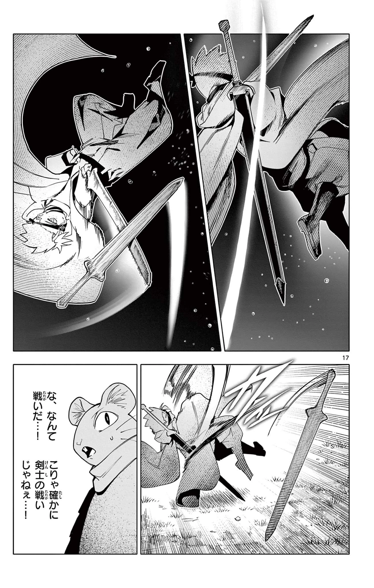 ロードマギアの弟子 第38話 - 17