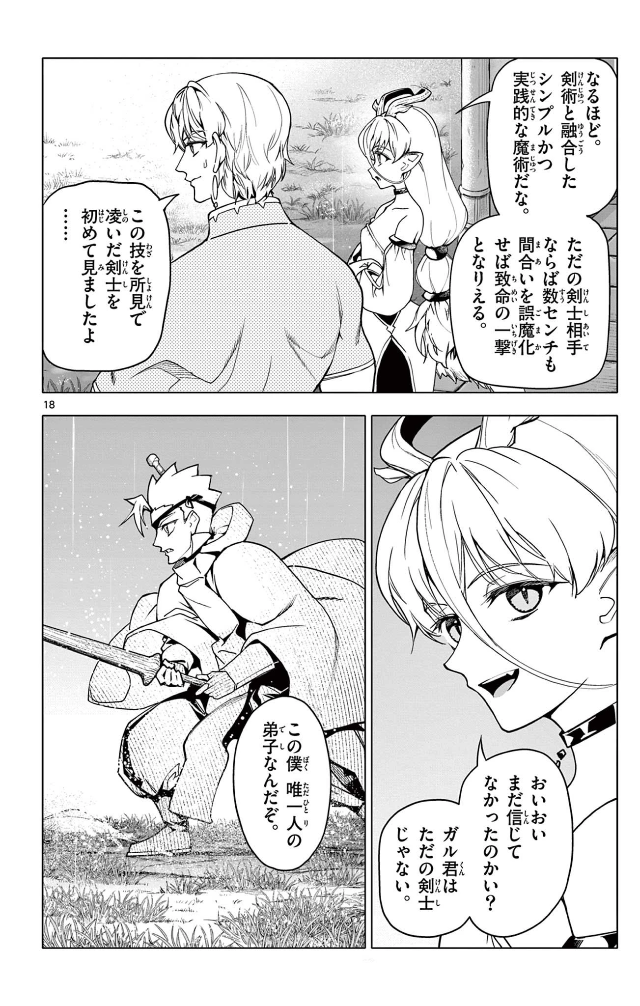 ロードマギアの弟子 第38話 - 18