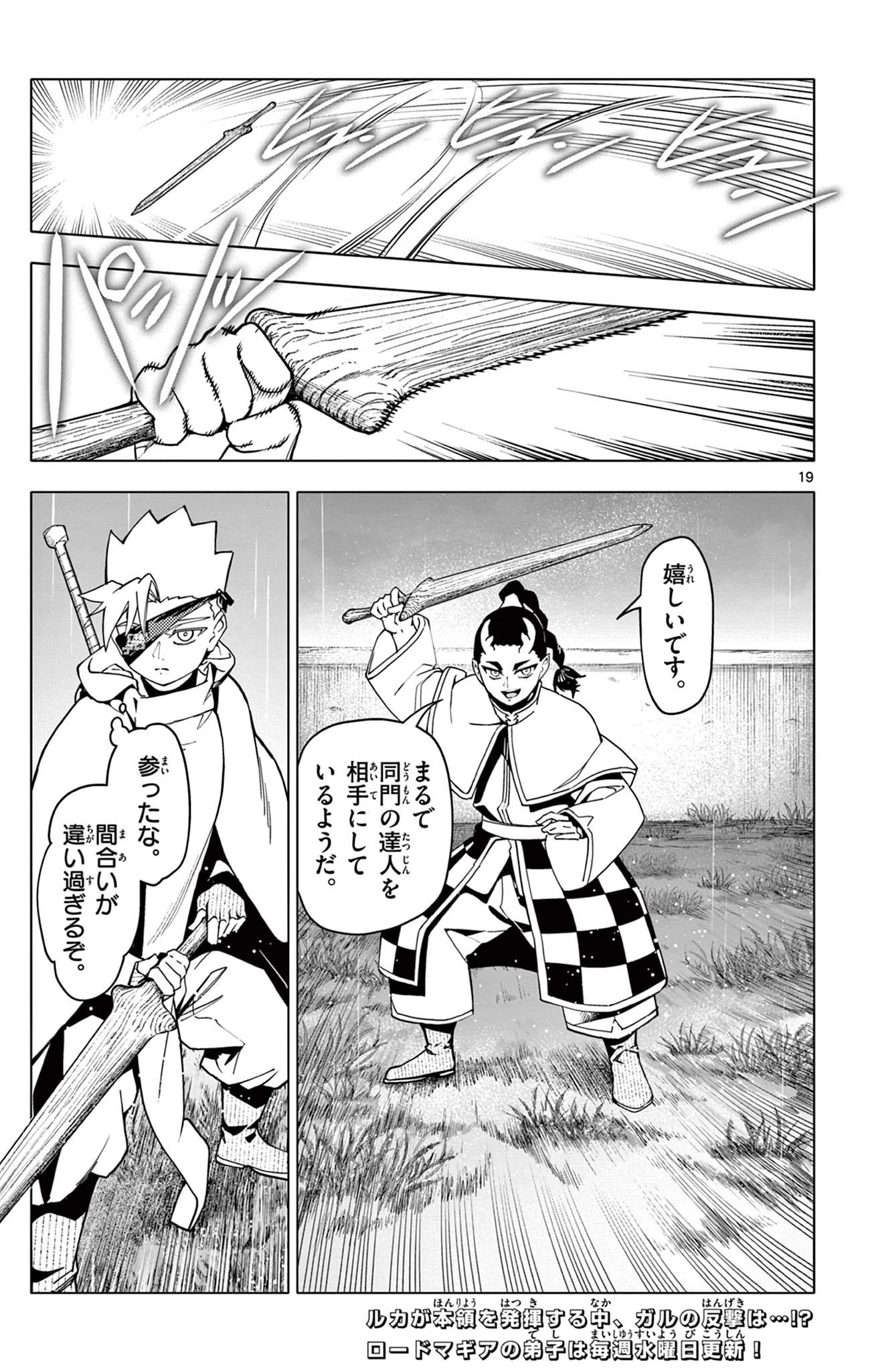 ロードマギアの弟子 第38話 - 19