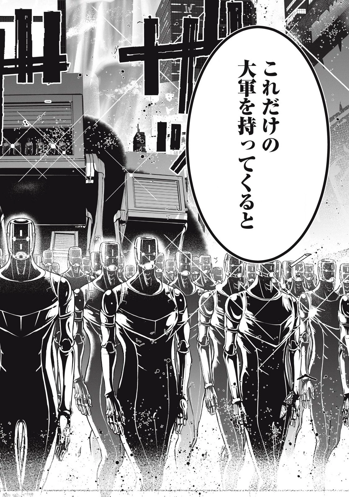 ゴールデンマン 第67話 - 8