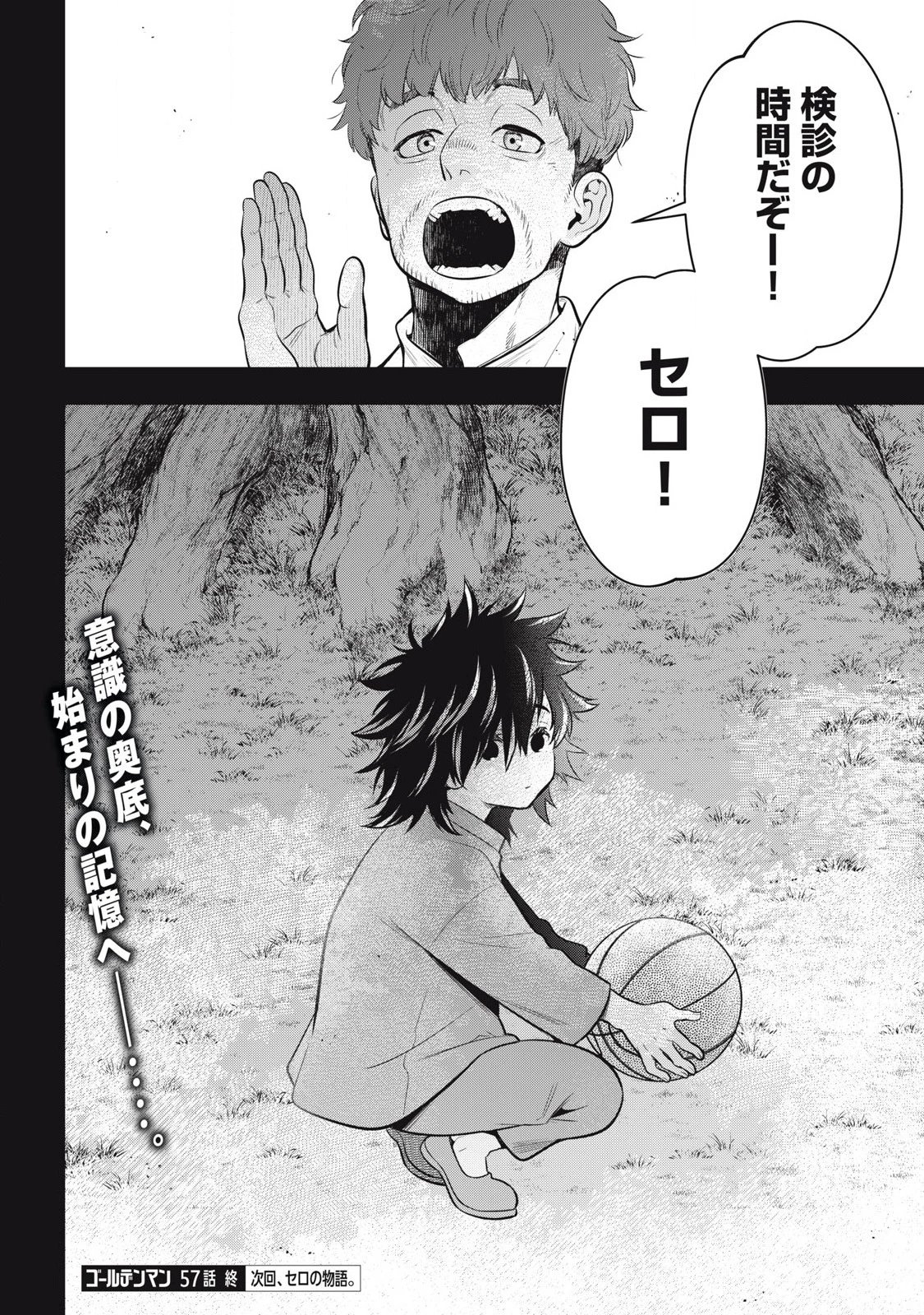 ゴールデンマン 第67話 - 18