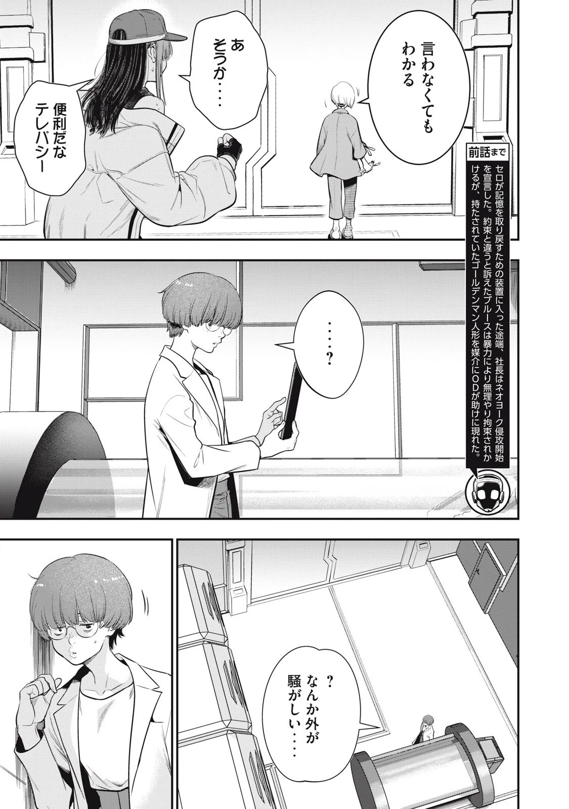 ゴールデンマン 第56話 - 3