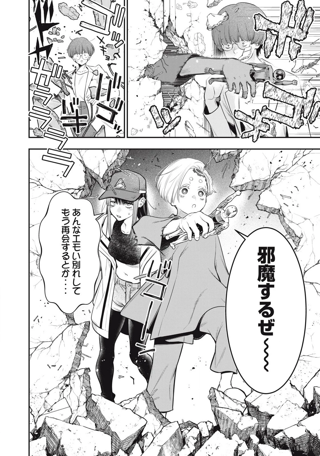 ゴールデンマン 第56話 - 4