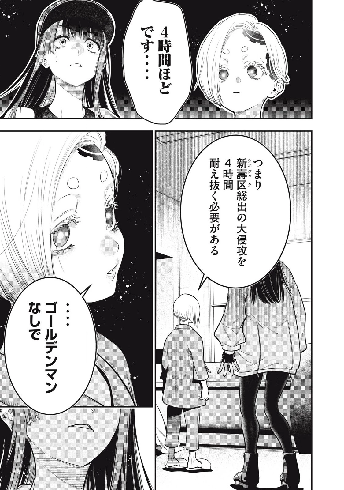 ゴールデンマン 第56話 - 7