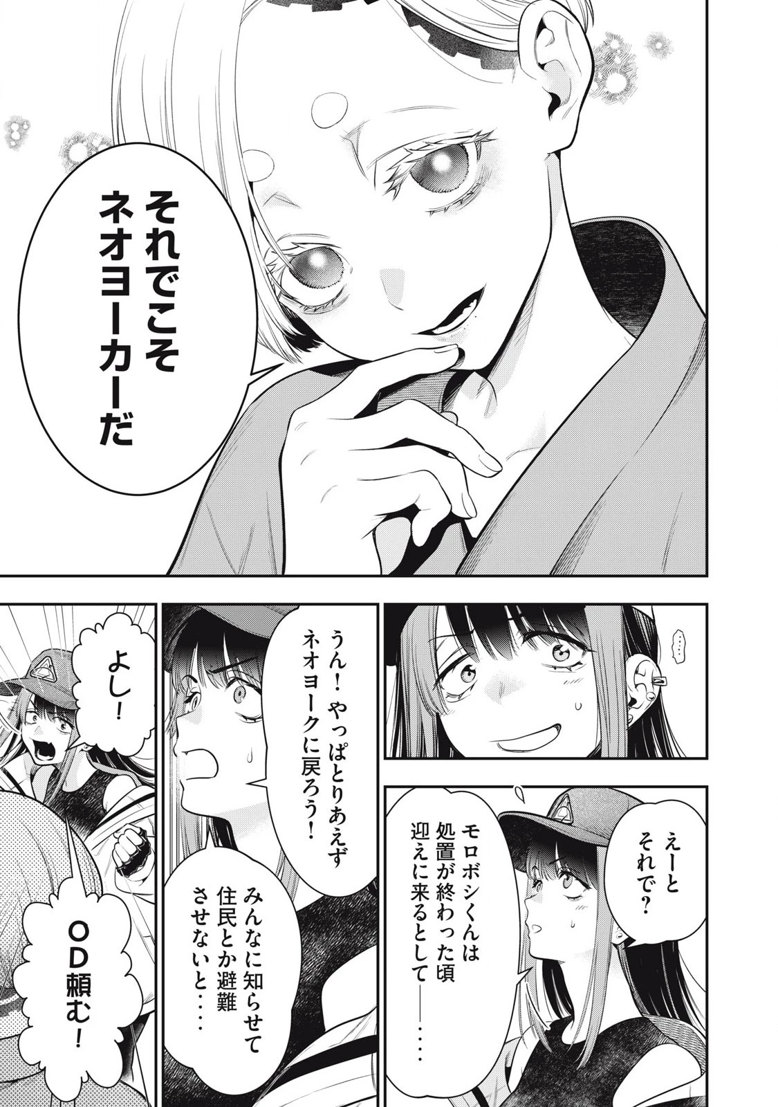 ゴールデンマン 第56話 - 9