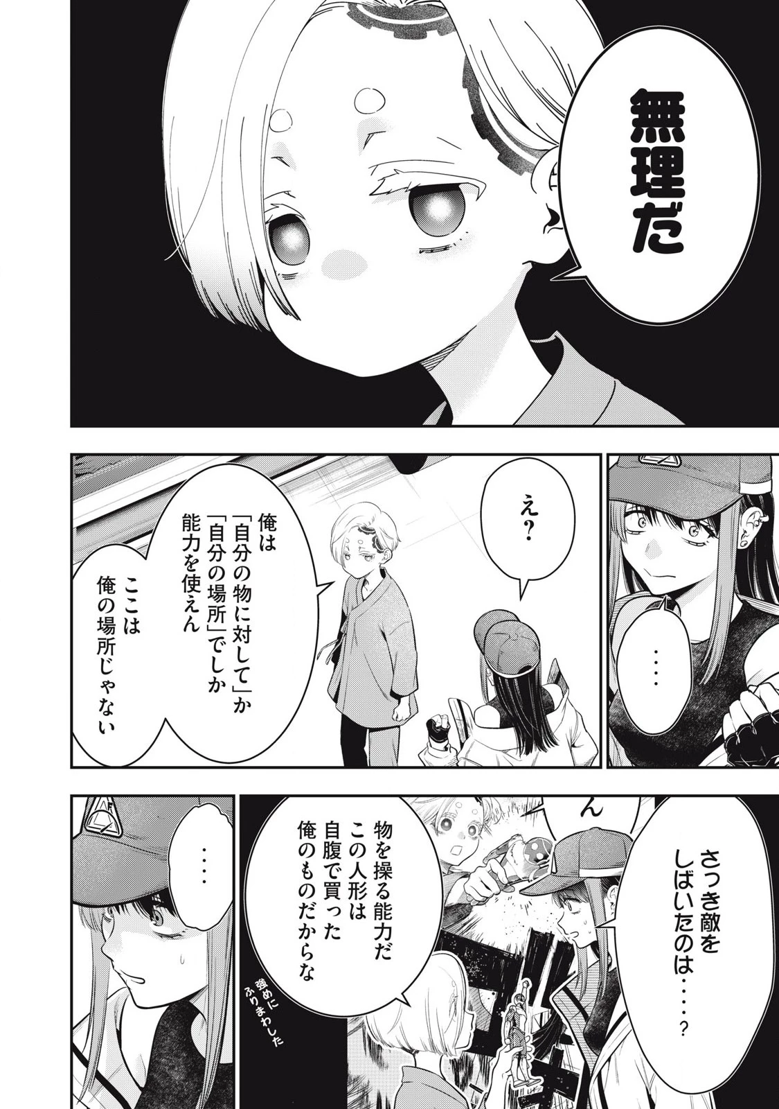 ゴールデンマン 第56話 - 10