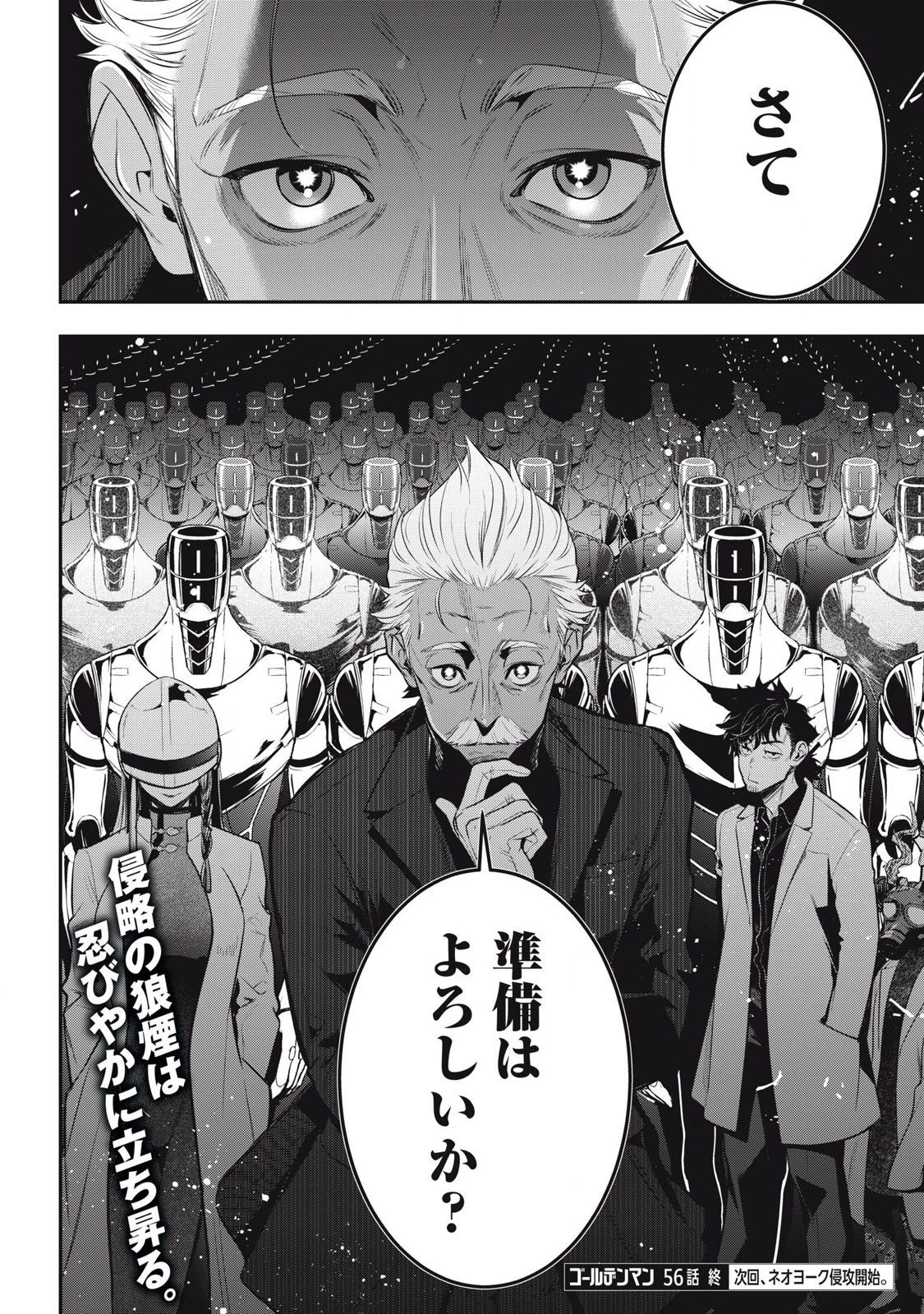 ゴールデンマン 第56話 - 18