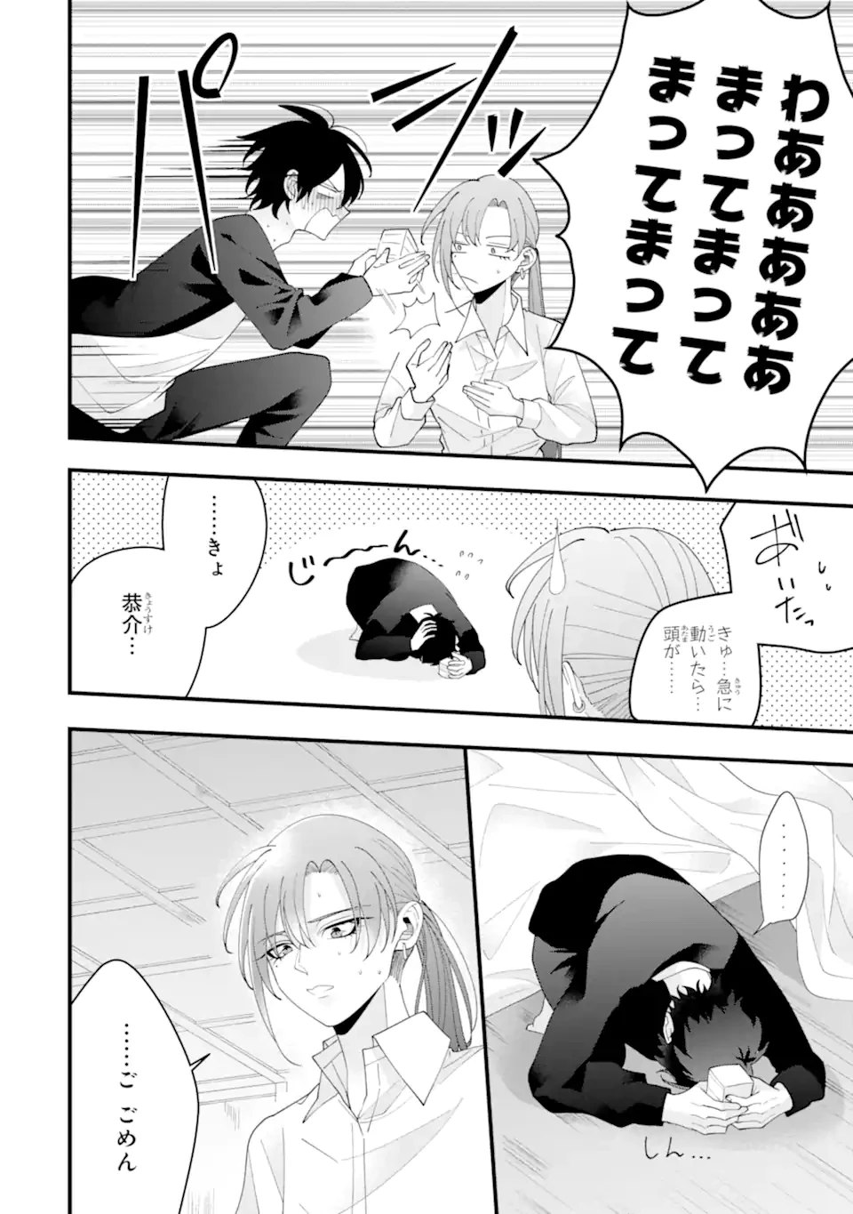 結婚しよう。離婚前提で。 第15.3話 - 3