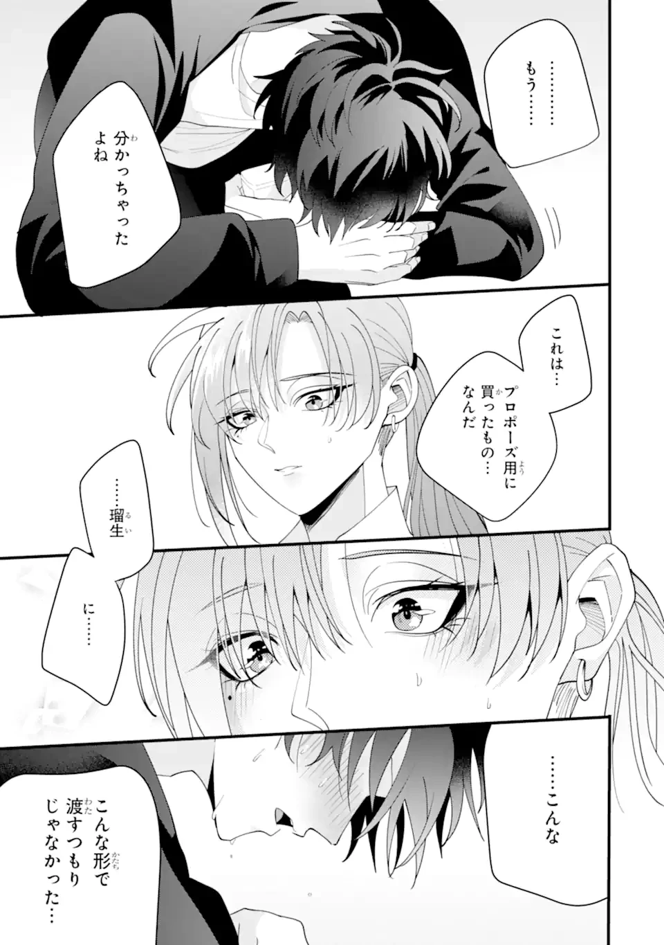 結婚しよう。離婚前提で。 第15.3話 - 4