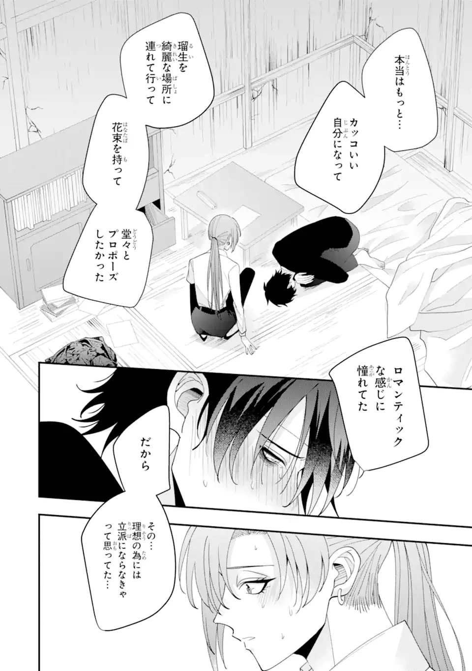 結婚しよう。離婚前提で。 第15.3話 - 5