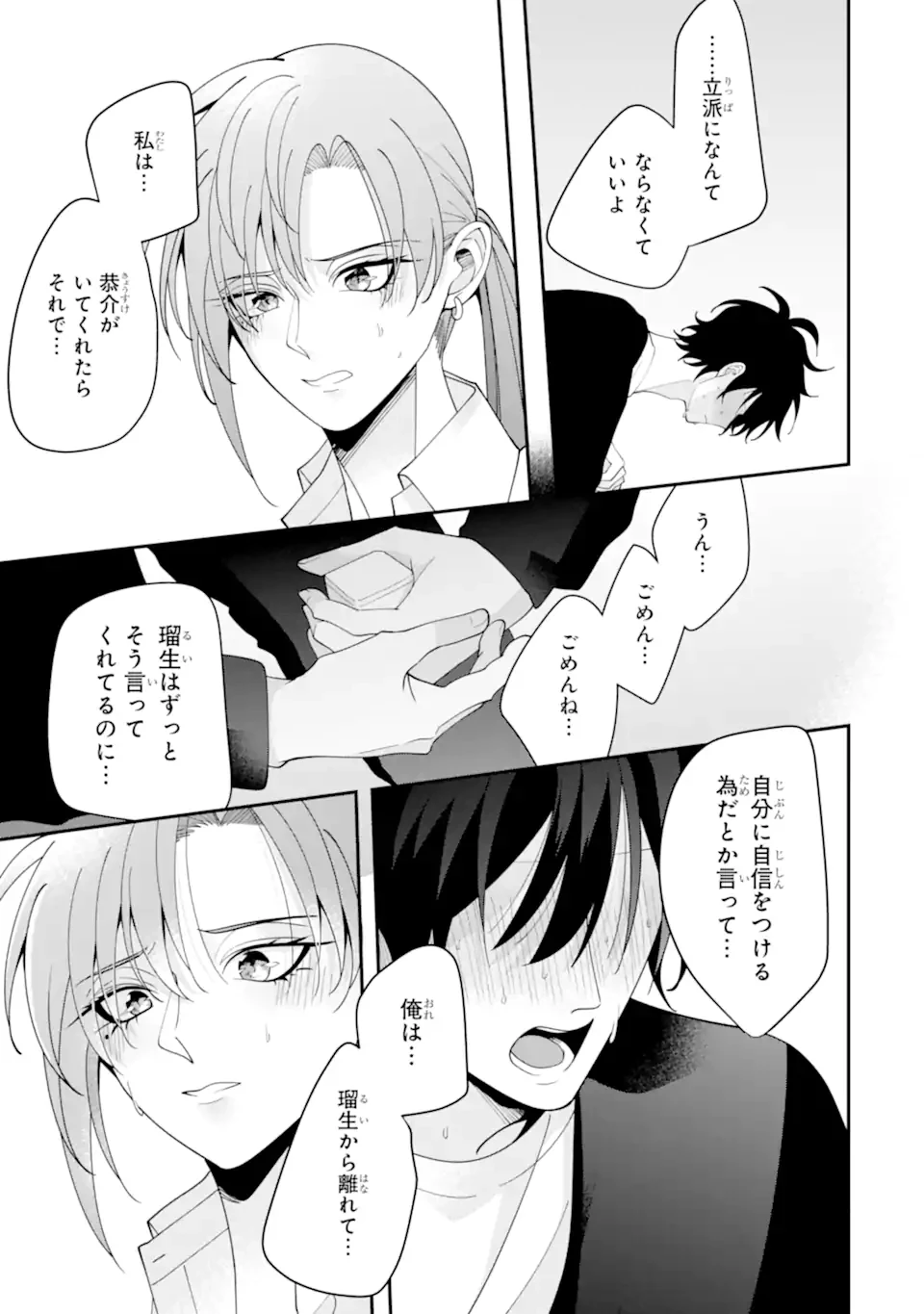 結婚しよう。離婚前提で。 第15.3話 - 6