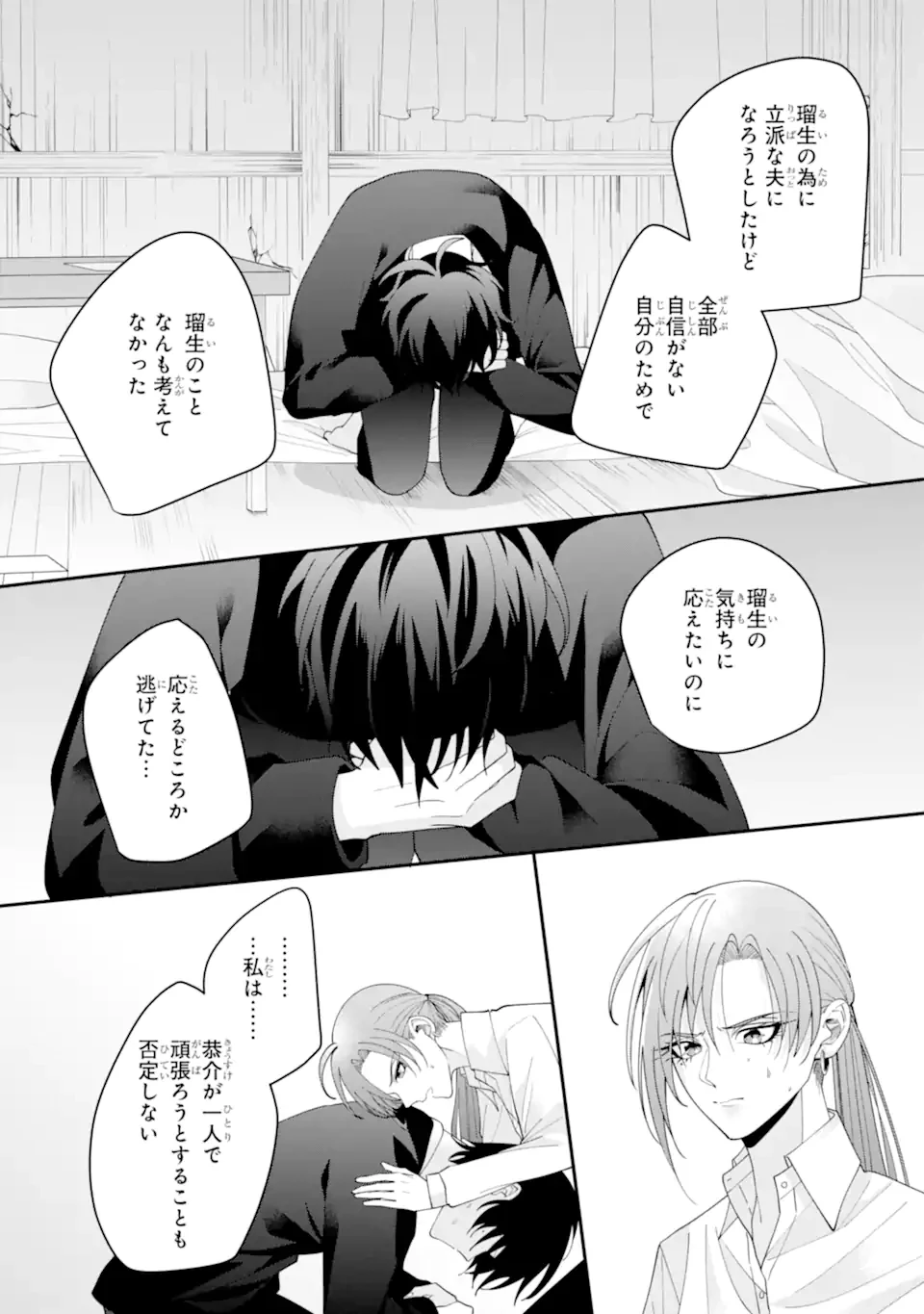 結婚しよう。離婚前提で。 第15.3話 - 7