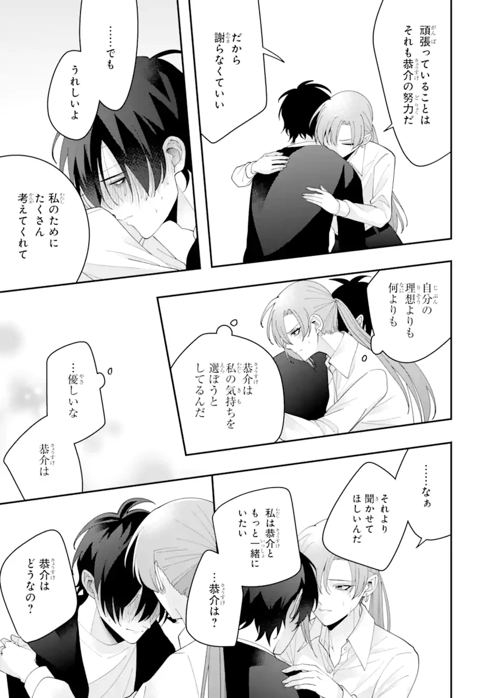 結婚しよう。離婚前提で。 第15.3話 - 8