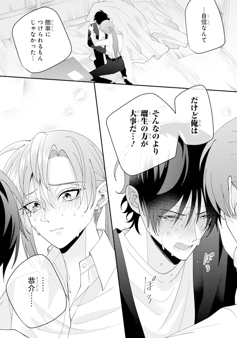 結婚しよう。離婚前提で。 第15.3話 - 10