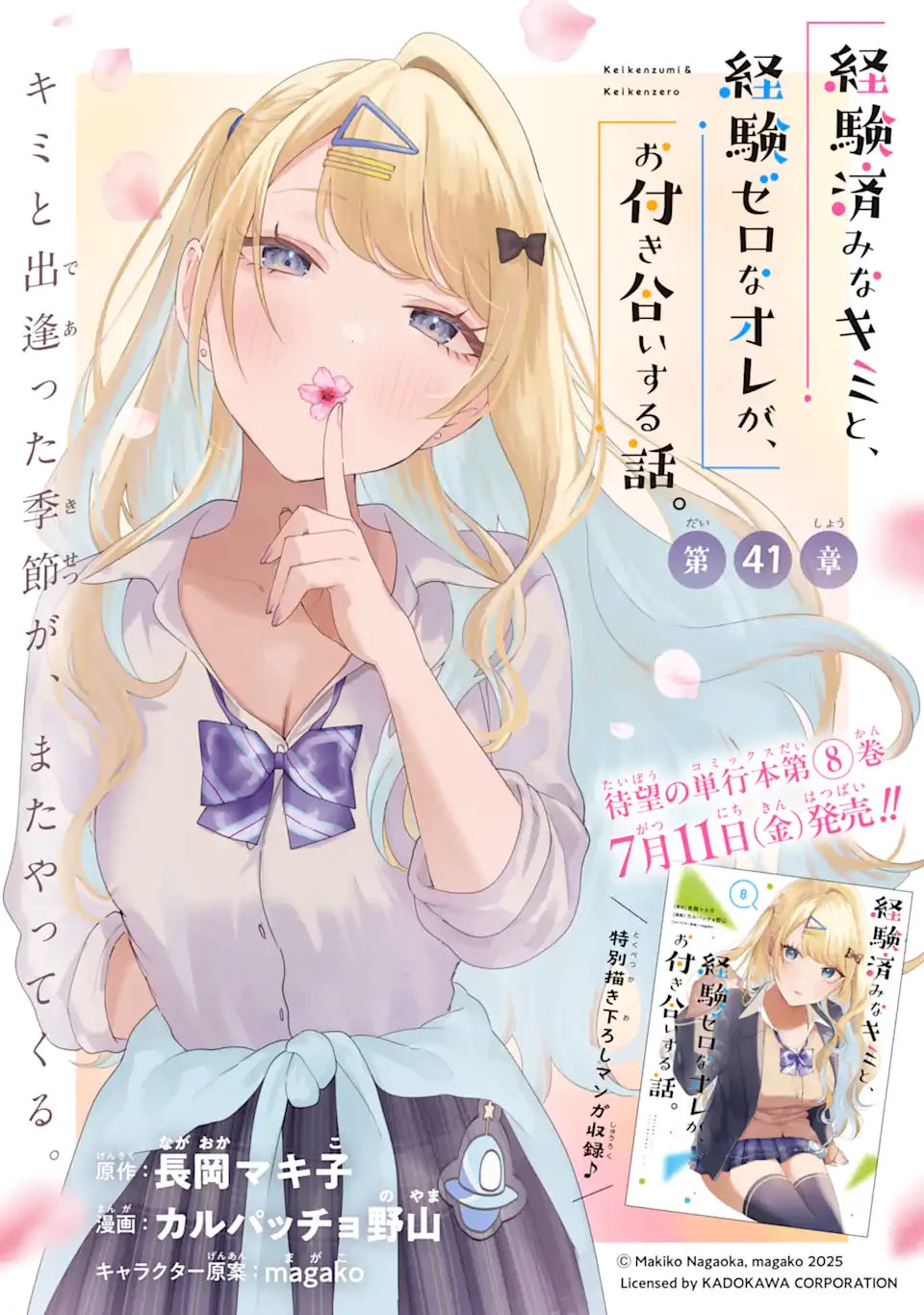 経験済みなキミと、 経験ゼロなオレが、 お付き合いする話 第41.1話 - 1